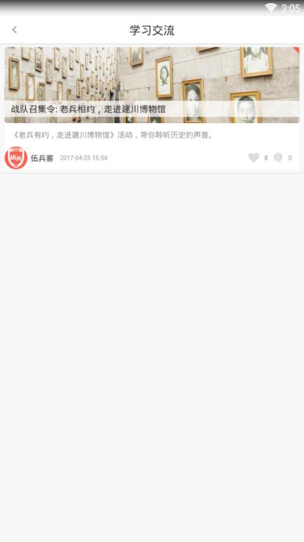 伍兵app(服务复转军人)官方