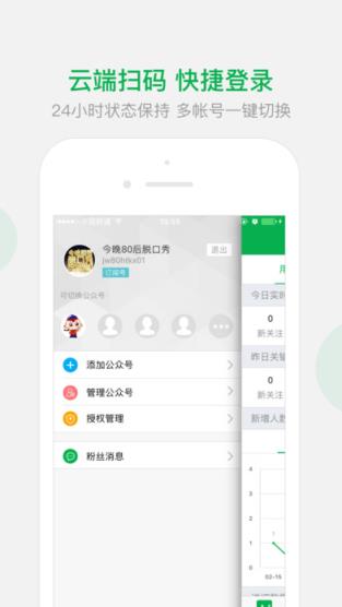 微小宝公众号助手手机最新版