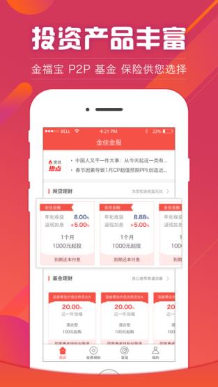 金佳金服app官方