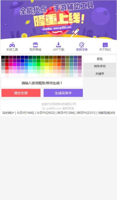 全能代点手游辅助工具2021最新版