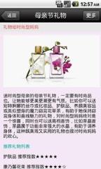 母亲节礼物大全软件