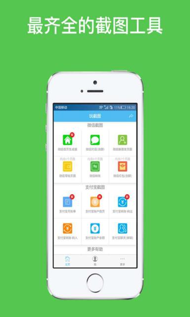 玩截图app下载安装