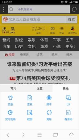 米侠浏览器嗅探手机