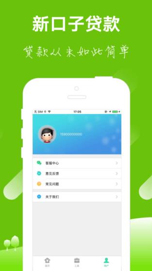 新口子APP秒批版