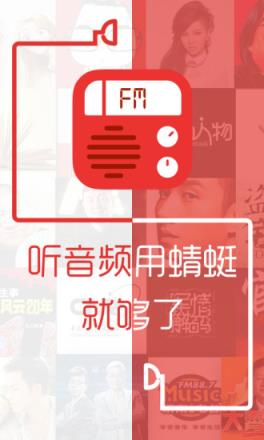 蜻蜓fm6.2.3吾爱破解版