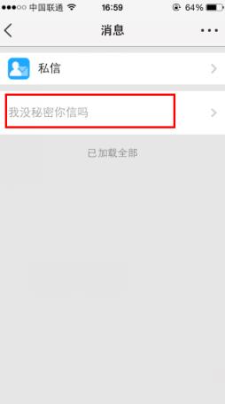 新版QQ空间小秘密安卓破解版