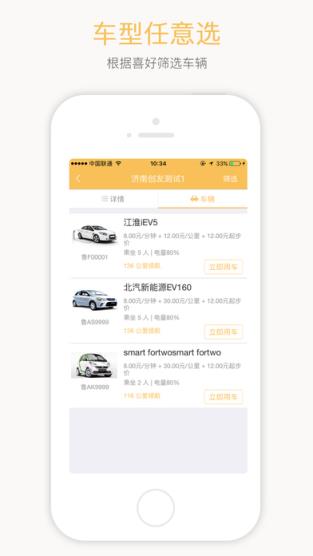 创友出行app官方
