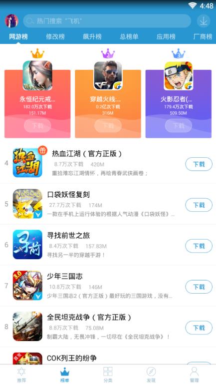 骑士助手6.1.1破解版游戏大全