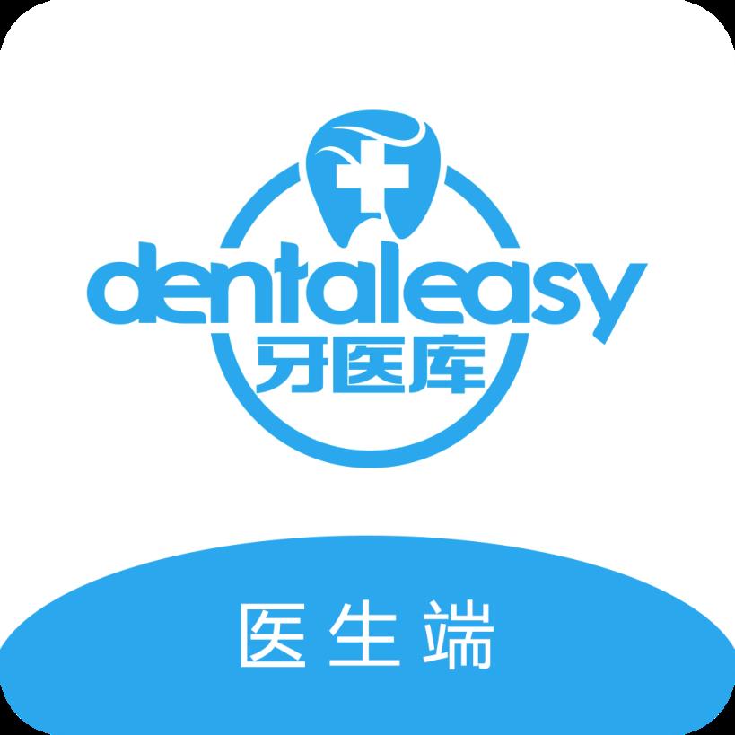 牙医库医生端