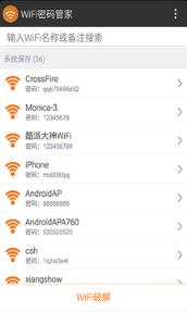 WIFI密码管家破解版