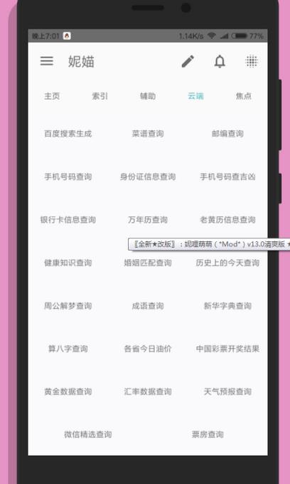 妮哩萌萌APP手机