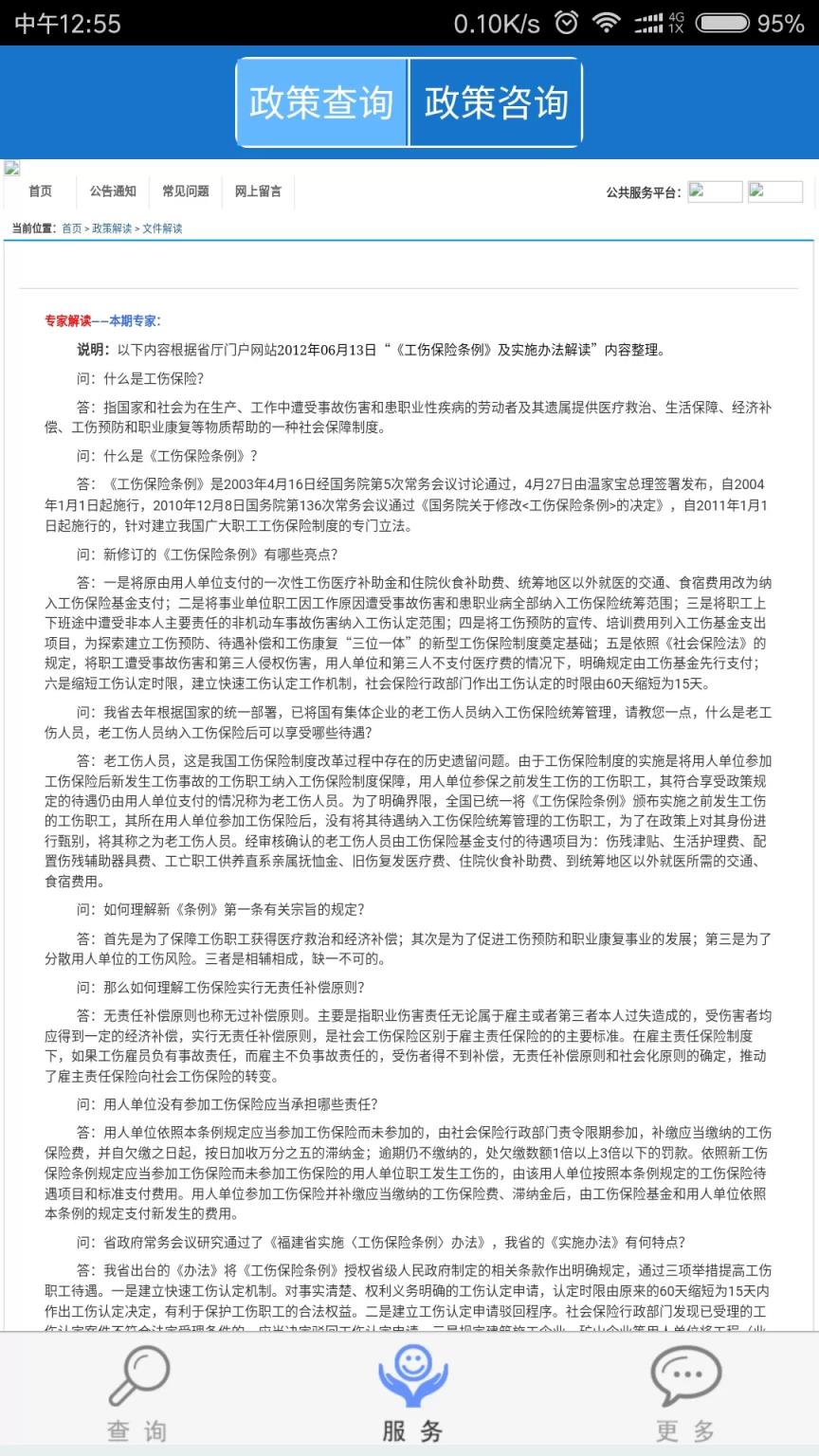 福建社保app最新版本