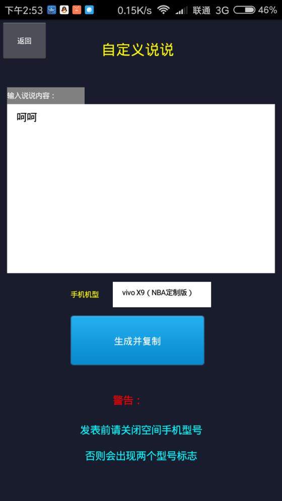 空间说说装B神器app