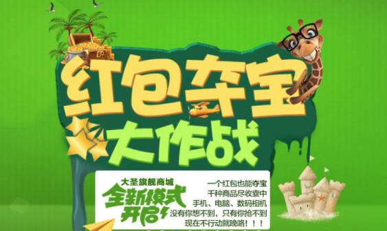 大圣旗舰商城app