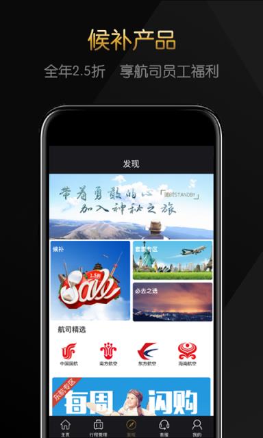 必去机票官方直销app