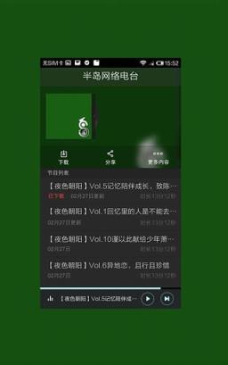 半岛网络电台官方版APP