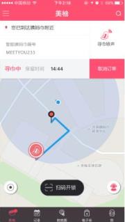 美柚共享姨妈巾安卓版