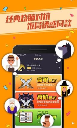 狼人杀炸弹房间作弊器