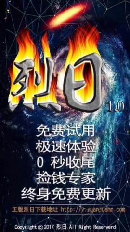 烈日红包挂授权码破解版