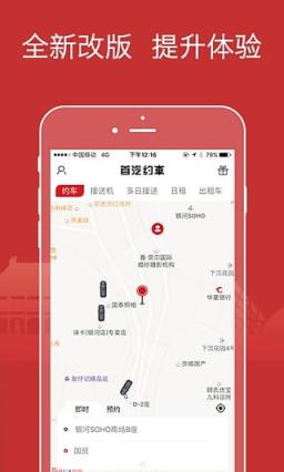 首汽约车五一与携程联手活动app