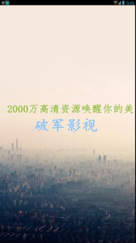 破军至尊2.8去广告破解版