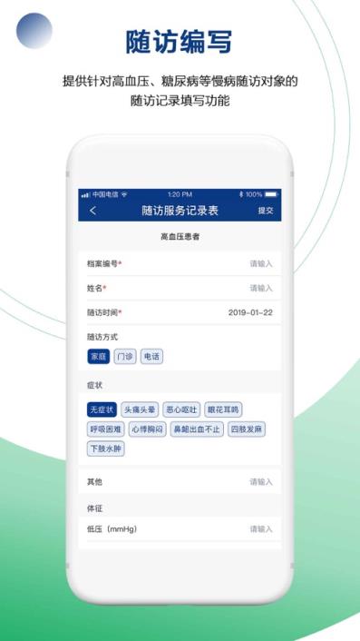 健康长春医护端app
