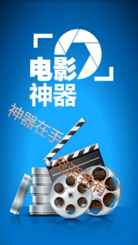 宅男电影神器官方版