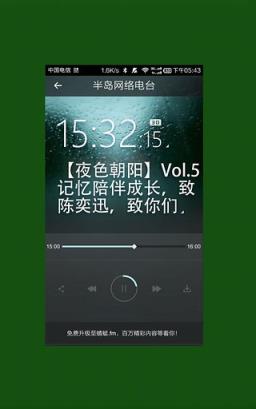 半岛网络电台官方版APP