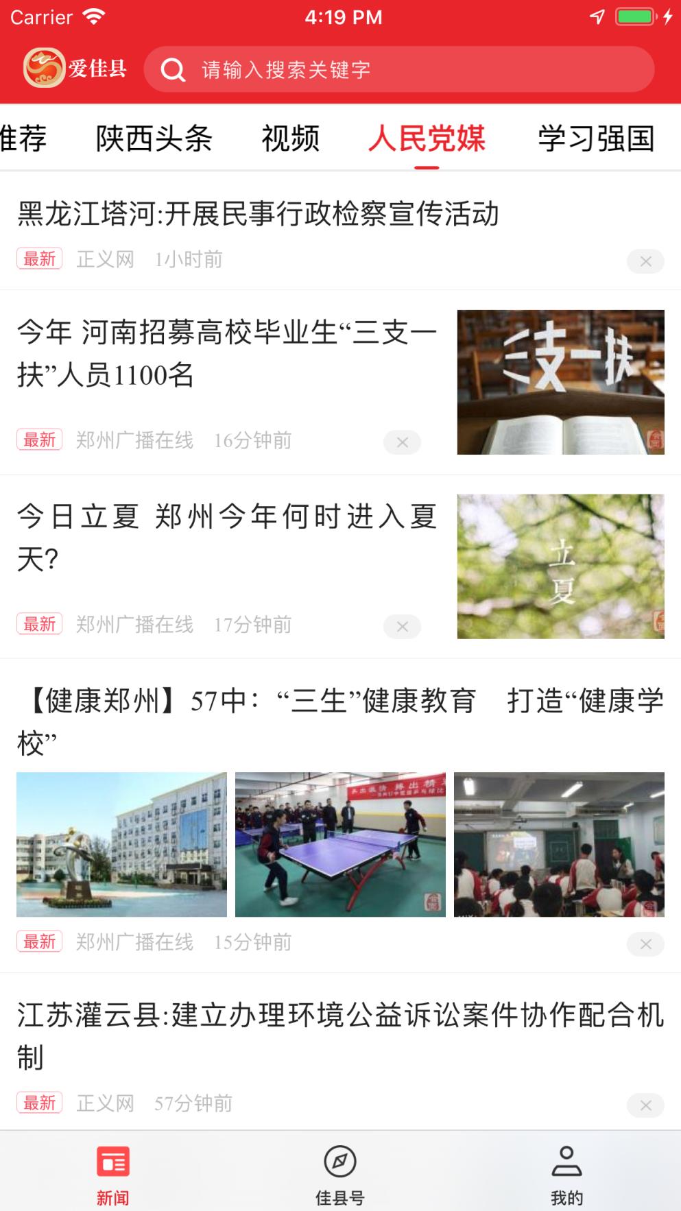 爱佳县
