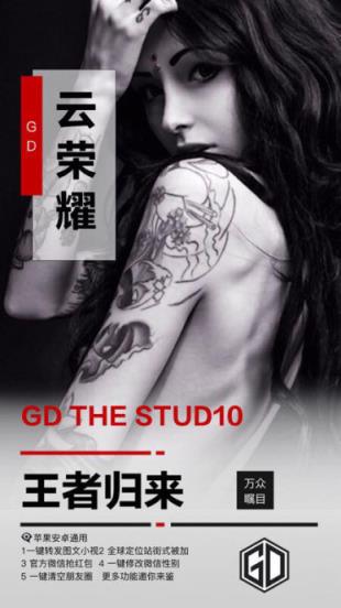 GD云荣耀抢红包软件