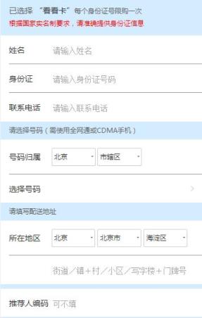 天翼视讯看看卡官方领取软件