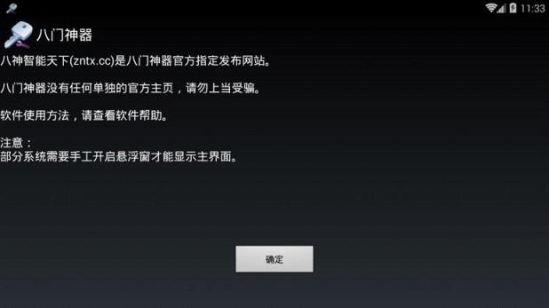 八门神器最新破解版