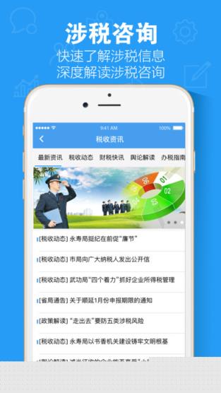 税点通app官方客户端