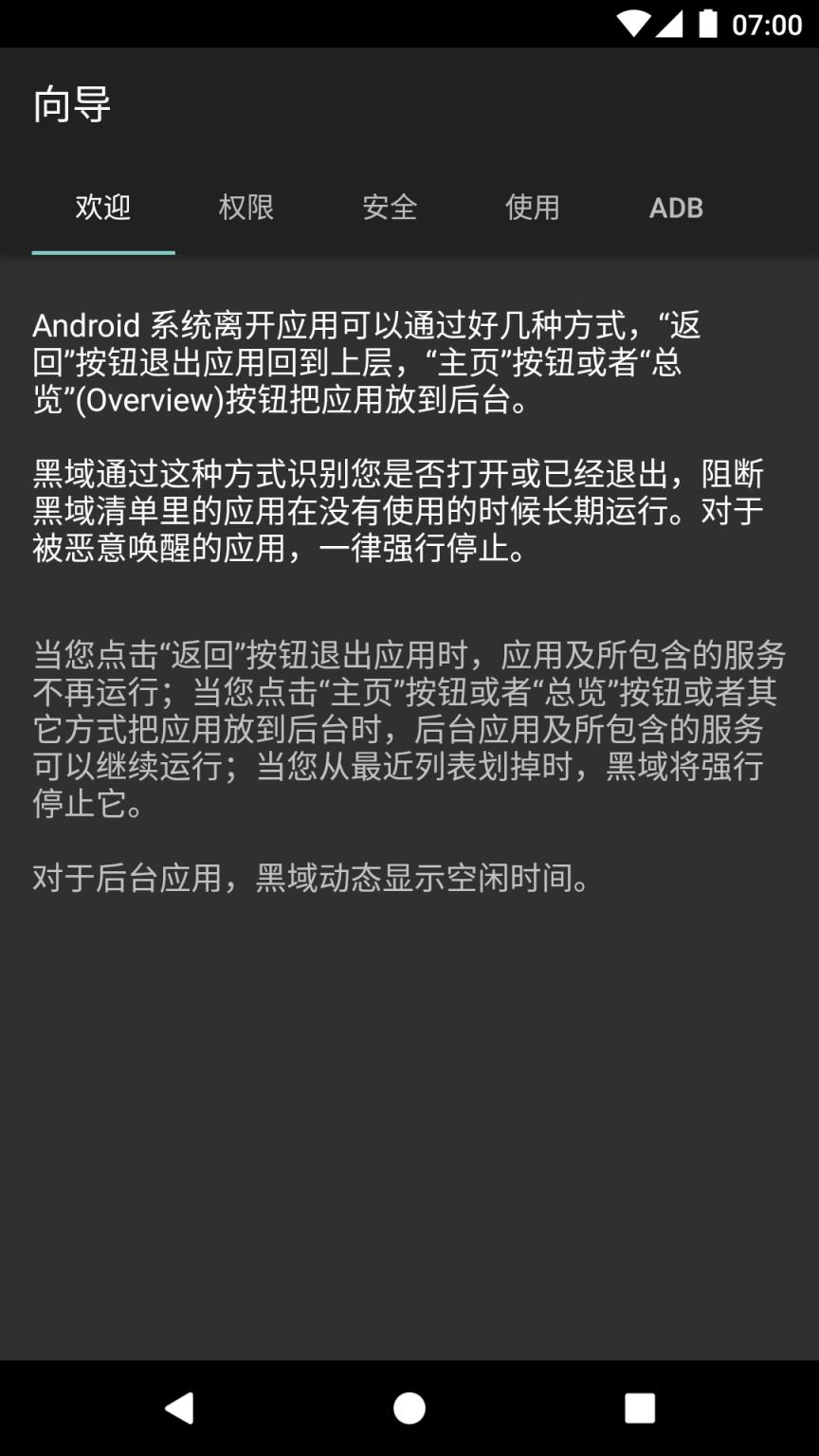黑域app官方最新版下载