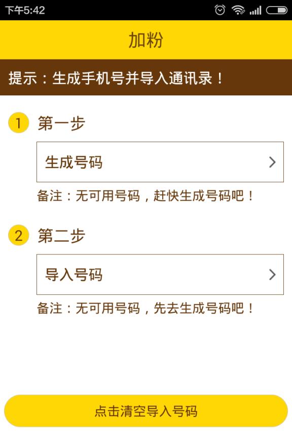 微商推广好助手