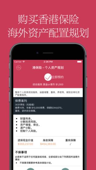 港保险app安卓版