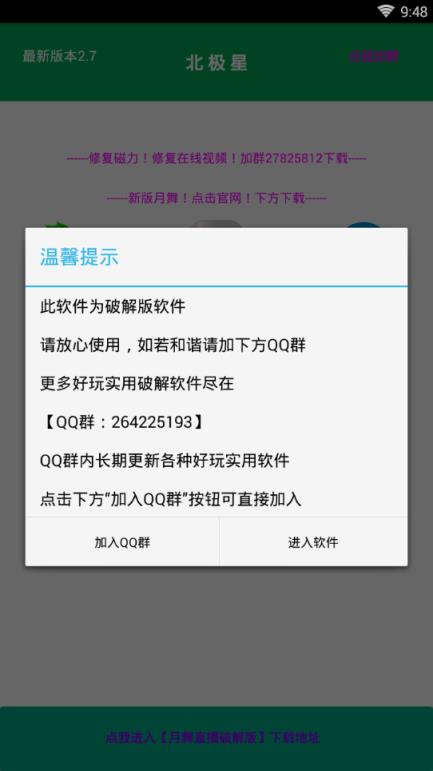 北极星云播官方最新版