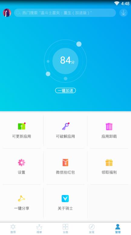 骑士助手6.1.1破解版游戏大全