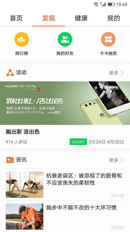 华为运动健康手环绑定微信运动下载