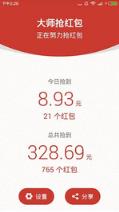 雷尊红包挂安卓版