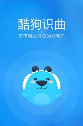 酷狗识曲在线听音乐app
