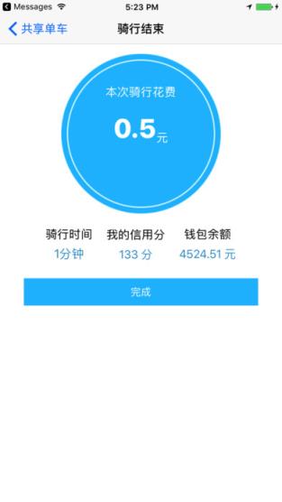 黑拜单车app