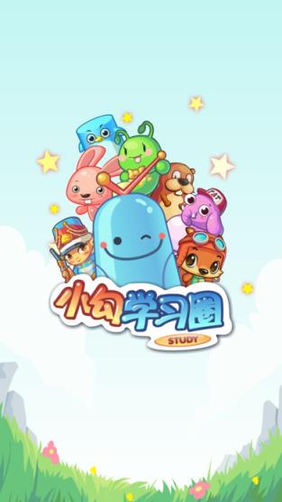 小勾学习圈app