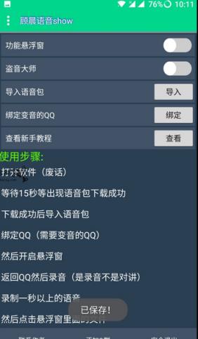 百变语音show手机安卓版
