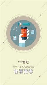 北京高考app