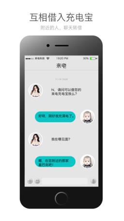 陈欧共享充电宝app手机版