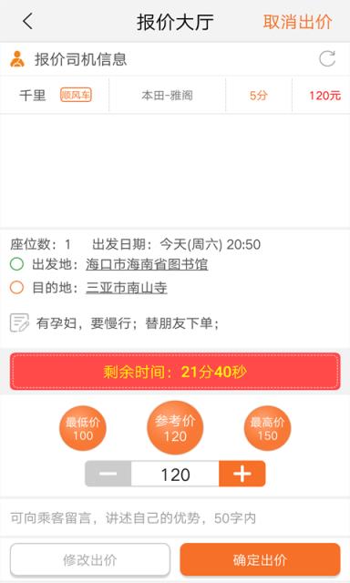 呗爽出行app
