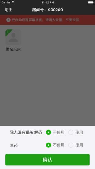 狼人杀小法官app