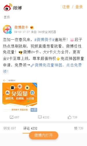 微博微卡新浪微博号入口