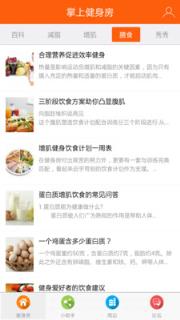 掌上健身房手机